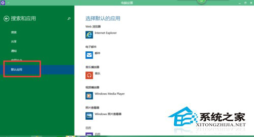 Win10系统更换自带播放器的方法