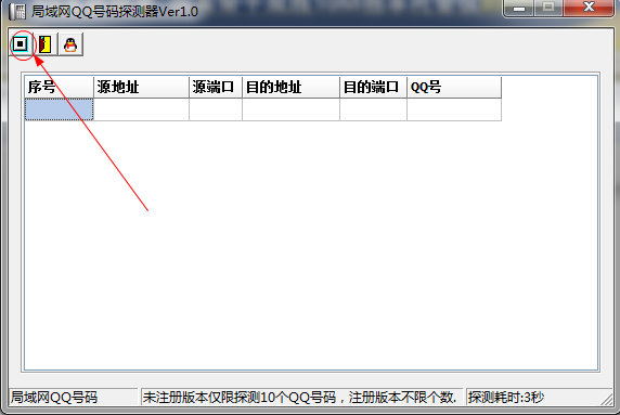 局域网QQ号码探测器 v1.0 绿色中文版 下载-脚