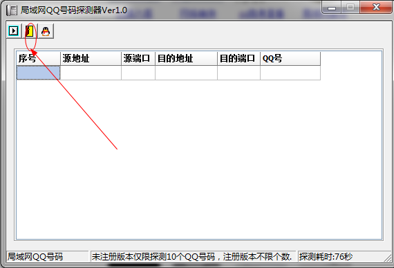 局域网QQ号码探测器 v1.0 绿色中文版 下载-脚