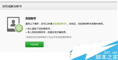 微信无法解封是怎么回事?