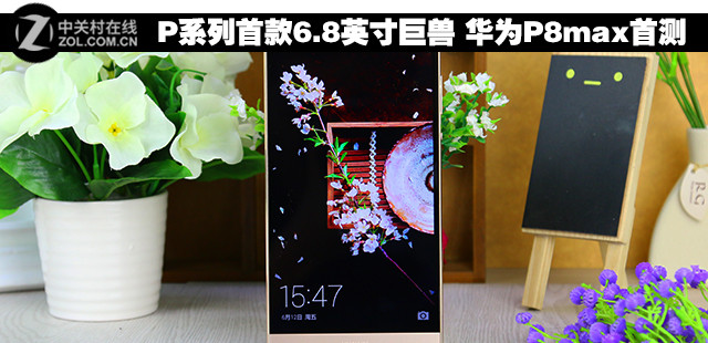 Pϵ׿6.8Ӣ ΪP8maxײ 