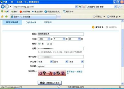 按键精灵设置自动申请QQ帐号的脚本省去重复