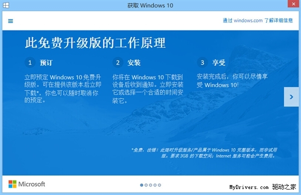 Win7/8.1用户注意了！这个通知是升级Win10通行证