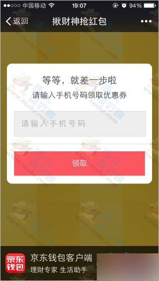 京东钱包618小财神活动 微信扫码100%秒领1