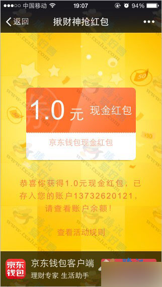 京东钱包618小财神活动 微信扫码100%秒领1