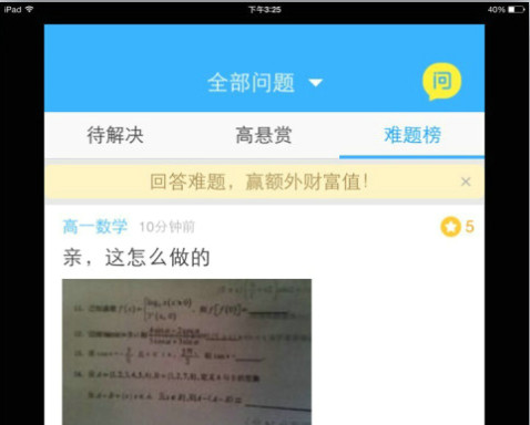 作业帮iPad版下载 作业帮App for iPad V4.6.4 