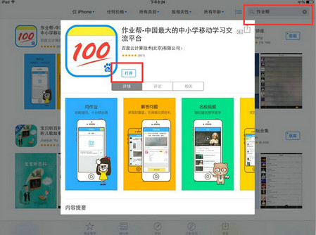 作业帮iPad版下载 作业帮App for iPad V4.6.4