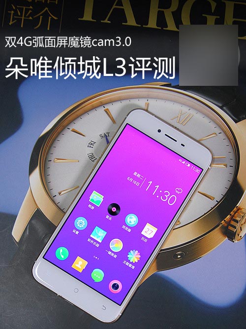 双4G弧面屏魔镜cam3.0 朵唯倾城L3评测