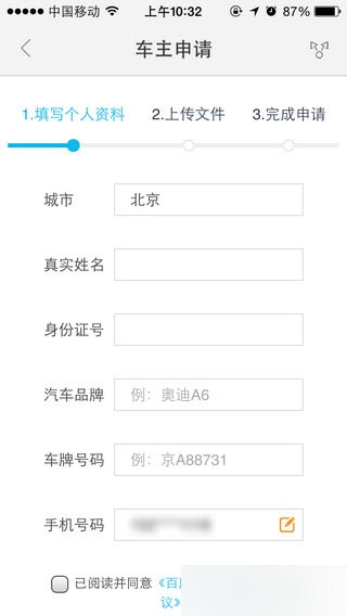 百度顺风车怎么用 怎么成为百度顺风车车主_9