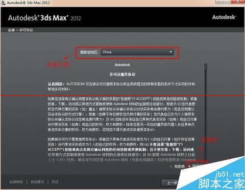 3dmax怎么安装使用?3dmax2012详细图文安装