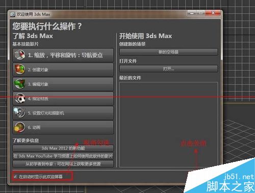 3dmax怎么安装使用?3dmax2012详细图文安装