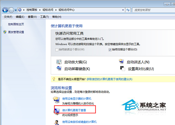 Win7关闭放大镜自启功能的方法