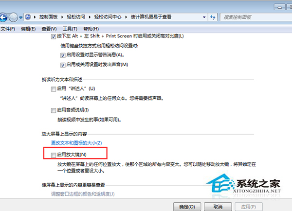 Win7关闭放大镜自启功能的方法