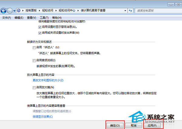 Win7关闭放大镜自启功能的方法