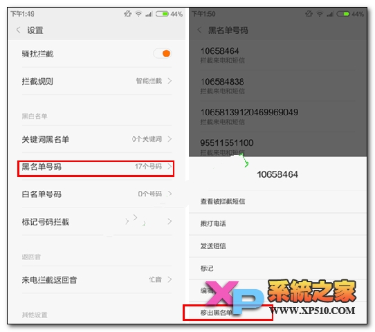 小米4如何取消黑名单中的号码让其重新享受应