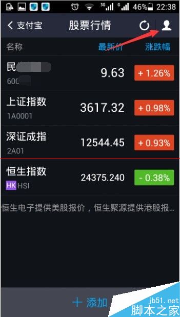 手机支付宝设置关联股票账户的详细教程_手机