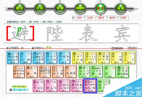 怎么用五笔输入法快速打字?_五笔打字_打字练