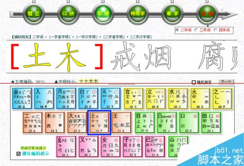 怎么用五笔输入法快速打字?_五笔打字_打字练