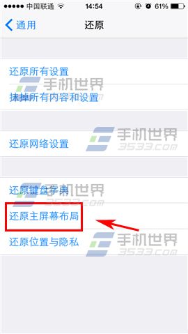 iPhone6桌面图标怎么设置一键重新排列?_苹果
