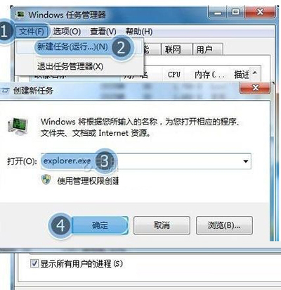 新建任務(wù)explorer.exe
