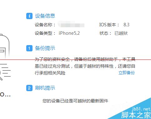IOS 8.3完美越狱卡在20%无限重启该怎么办?