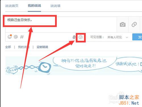 qq空间定时说说怎么发?