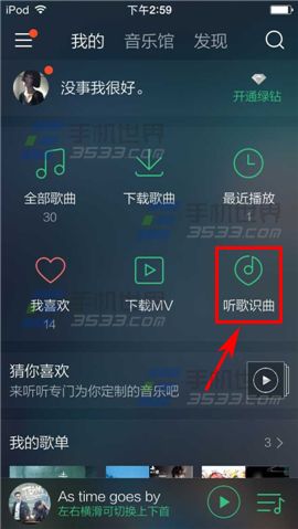 手机QQ音乐怎么哼唱识别歌曲?_QQ技巧_QQ