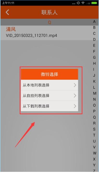 3,再选择微铃,有本地列表,自拍列表和下载列表三个,如清风小编选择的