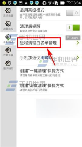 海卓手机管家进程清理白名单如何设置?_手机