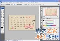 怎么用ps制作日历?PS制作六月日历