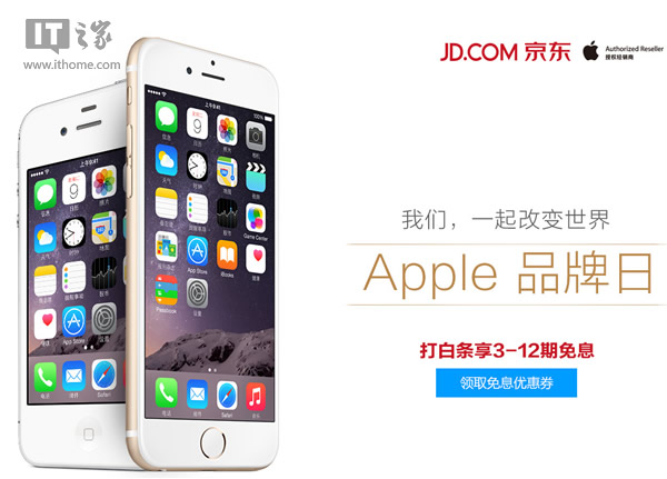 京东苹果给您特惠:iPhone6公开版低至4783元