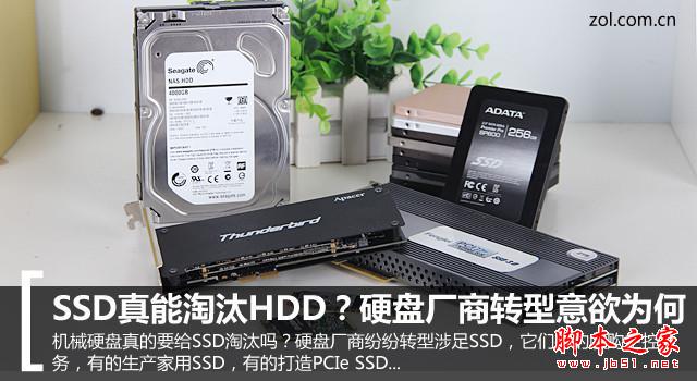 SSD固态硬盘真的能淘汰机械硬盘吗?_存储_硬
