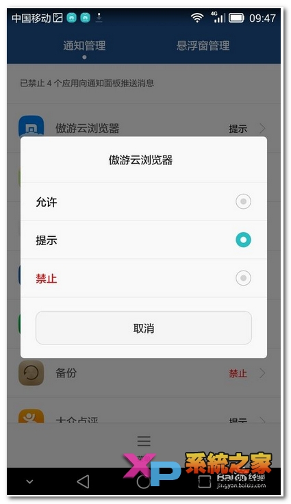 华为mate7怎么关闭推送消息不让其实时提醒_