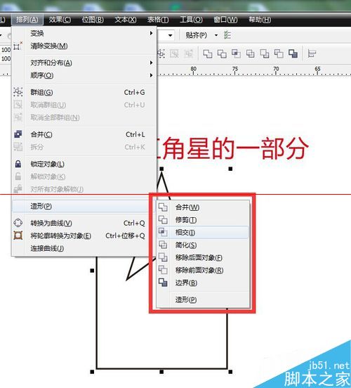 cdr怎么画图形?cdr画不规则图形的详细教程