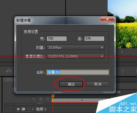 Premiere CS6怎么视频或者照片添加字幕的？