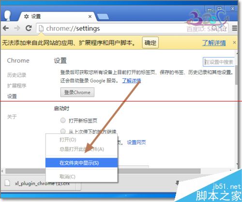 谷歌浏览器怎么设置成默认迅雷下载?