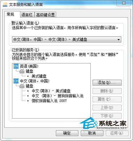 Windows7输入法切换出错是怎么回事改怎么解