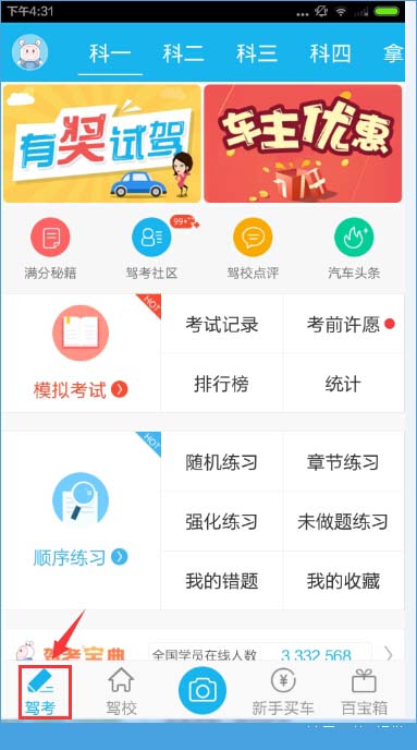 如何使用驾考宝典2015手机版?驾考宝典2015