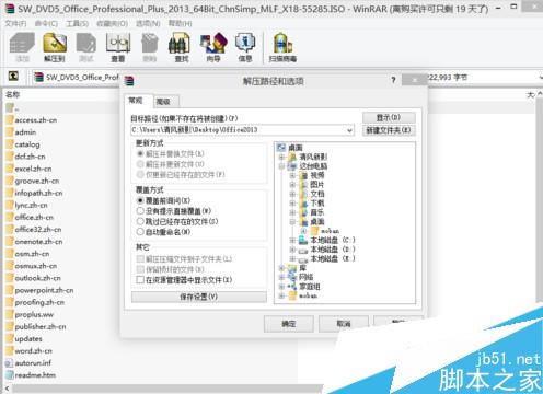 office2013怎么安装在WIN10系统