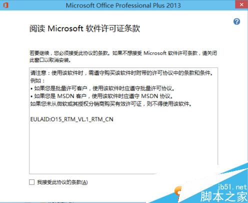 office2013怎么安装在WIN10系统