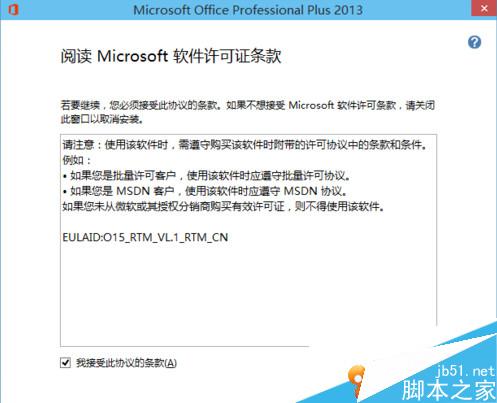office2013怎么安装在WIN10系统
