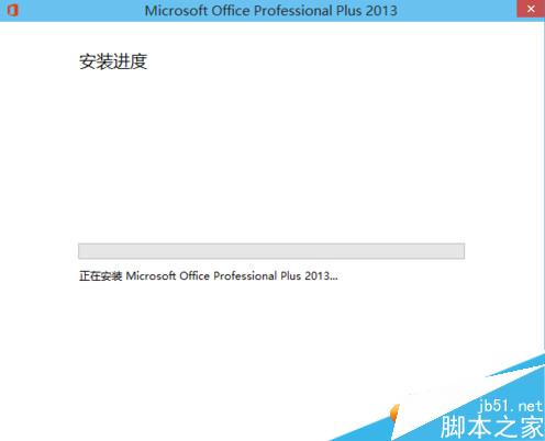 office2013怎么安装在WIN10系统