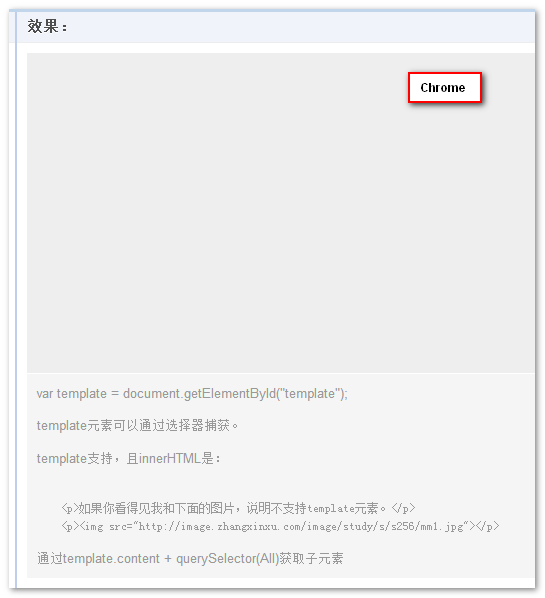 HTML5中<template>标签的详细介绍（图文）