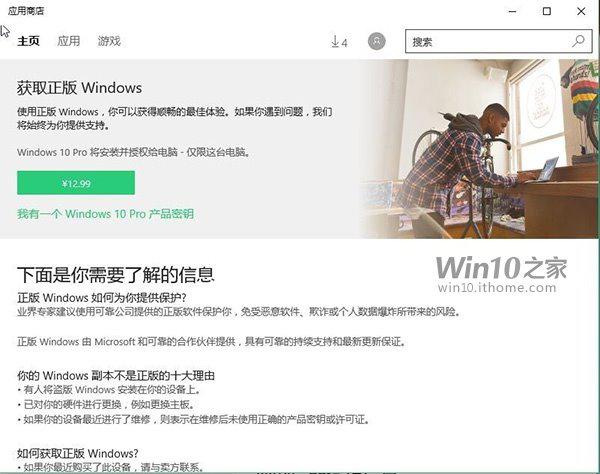 Win10专业版只要12.99元？空欢喜一场