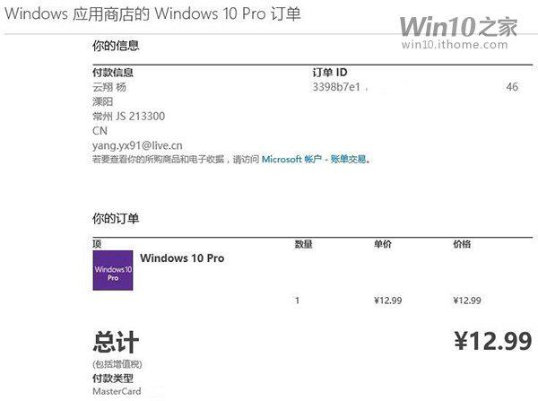 Win10专业版只要12.99元？空欢喜一场