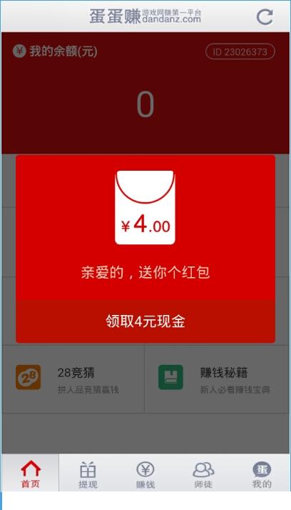 蛋蛋赚怎么赚钱快?蛋蛋赚app赚钱方法介绍