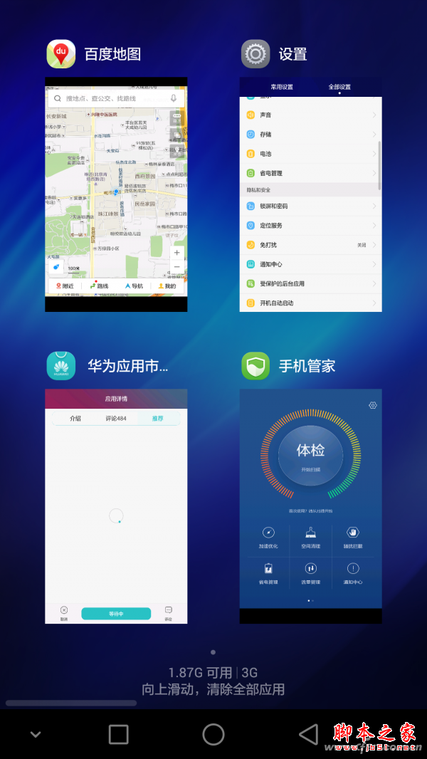 按下最近程序键后,向上滑动屏幕即可清理内存