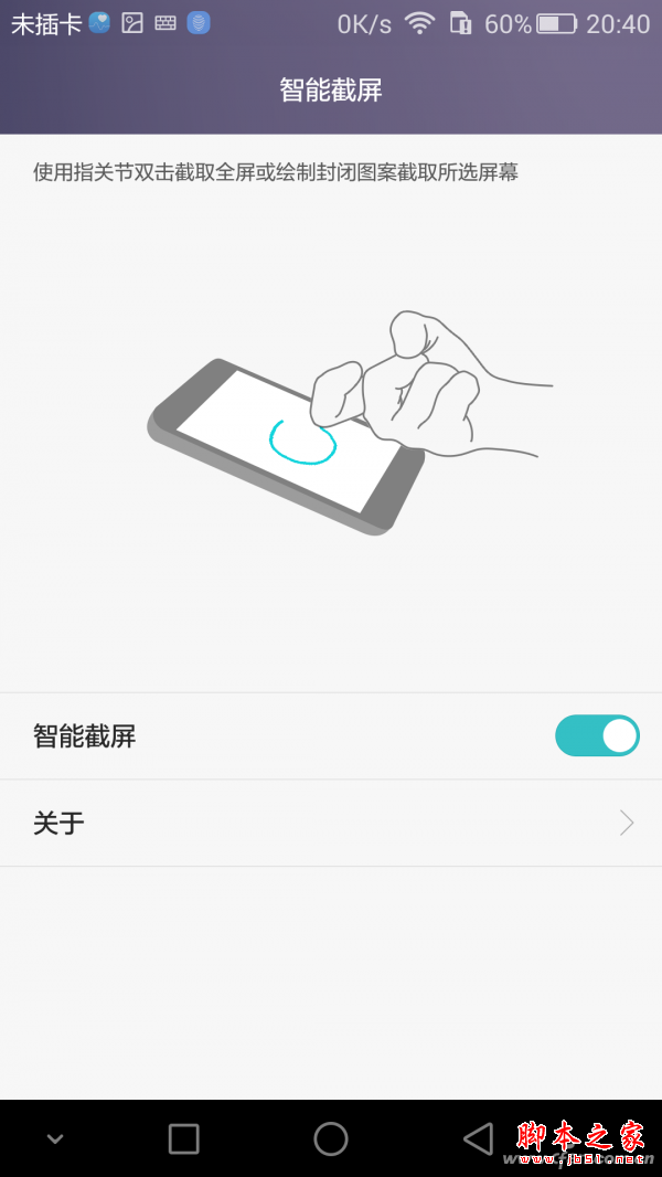 方便好用的智能截图功能