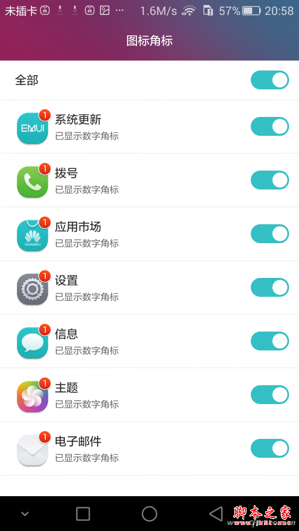 关闭圆角图标后,我们就不必担心图标上有未接来电或信息的提示通知影响美观了