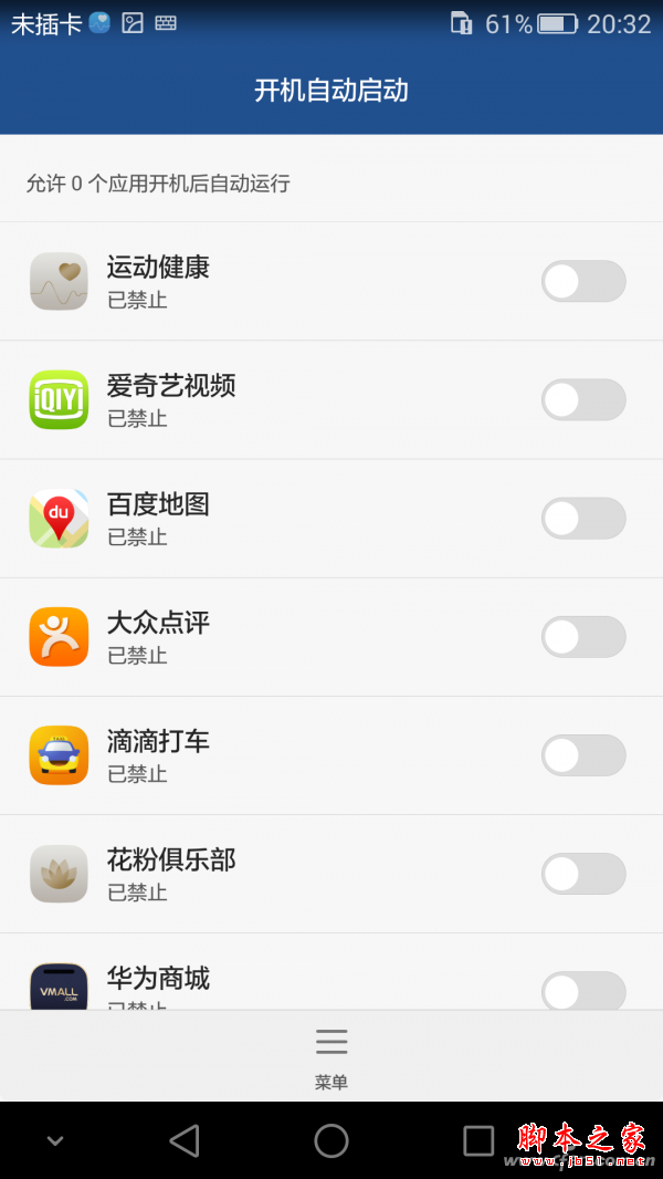 支持APP自启动管理,建议全部关闭